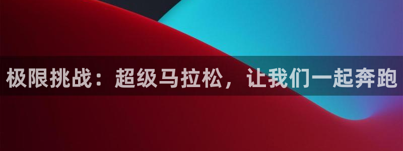 JJB竞技宝官方正版app娱乐是那个系列的台子：极限