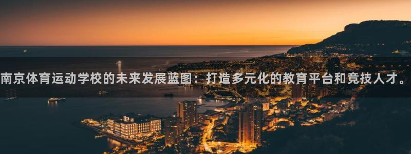 JJB竞技宝官网下载招商电话是多少啊：南京体育运动学